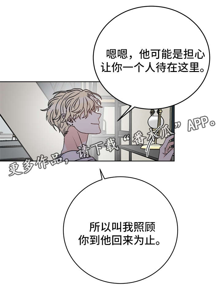 龙的刻印 第37话 第3页