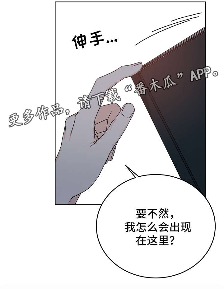 龙的刻印 第37话 第4页