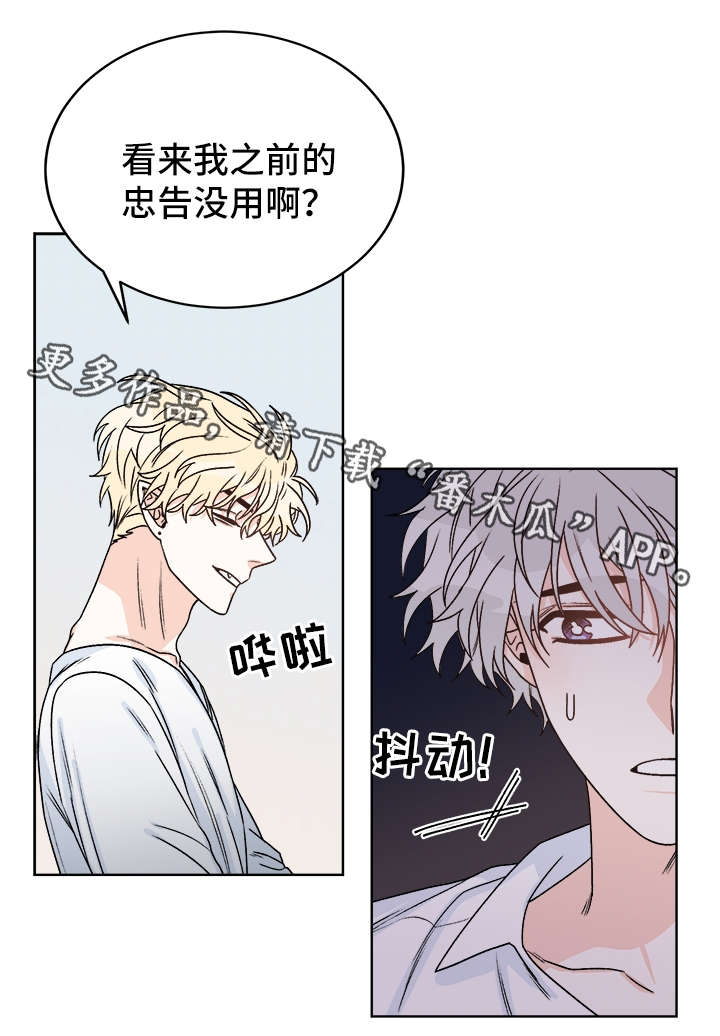 龙的刻印 第37话 第7页