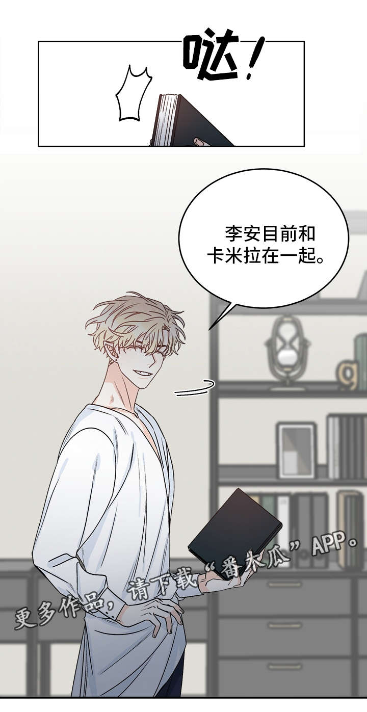 龙的刻印 第37话 第8页