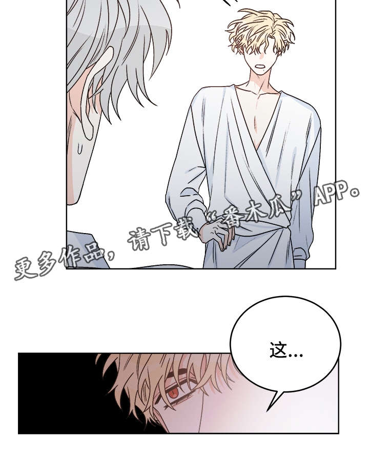龙的刻印 第37话 第10页