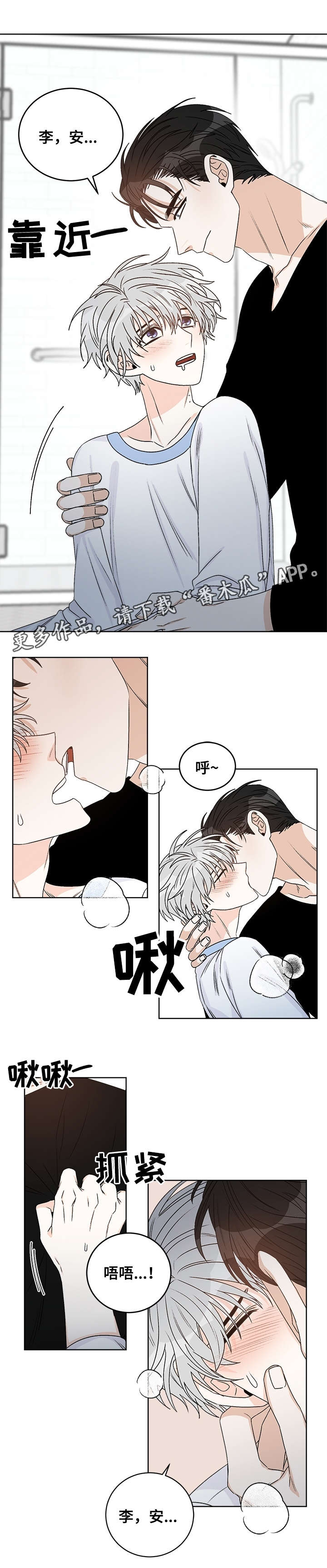 龙的刻印 第36话 第2页