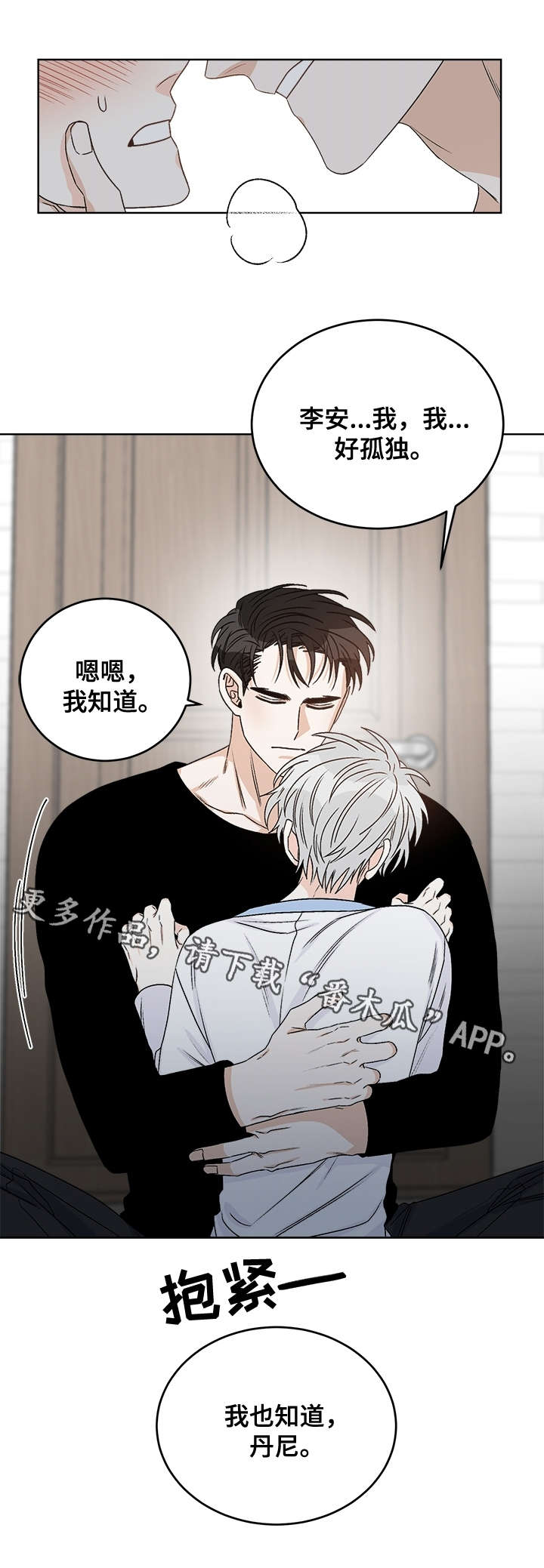 龙的刻印 第36话 第3页