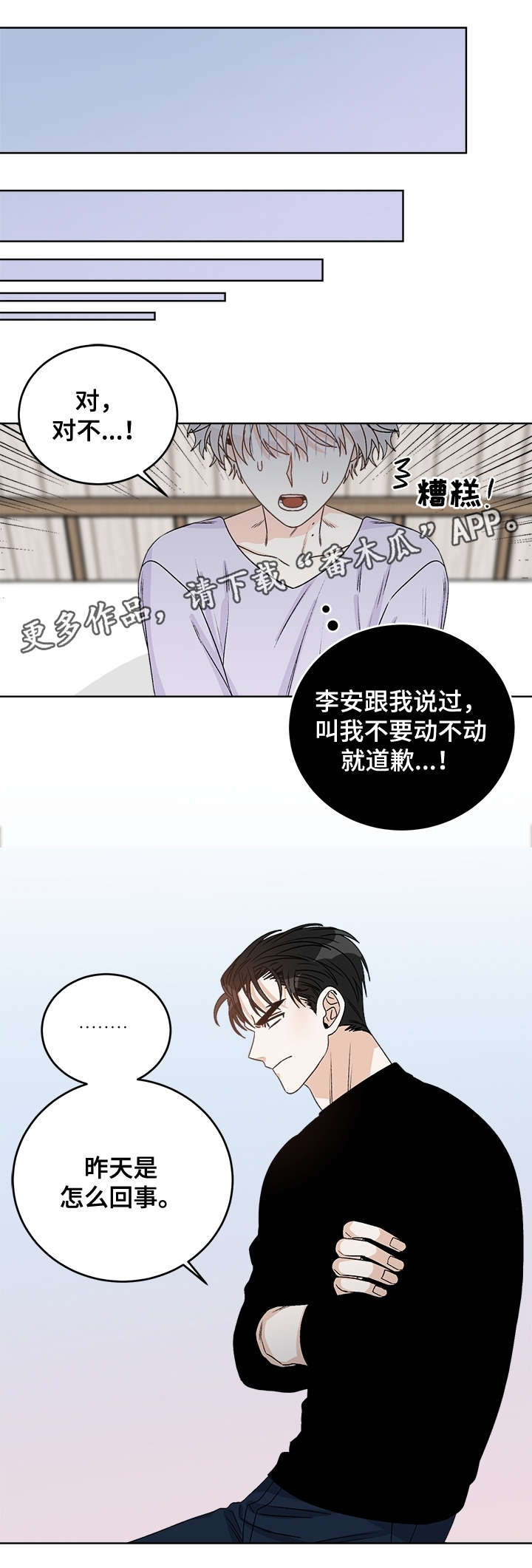 龙的刻印 第36话 第4页