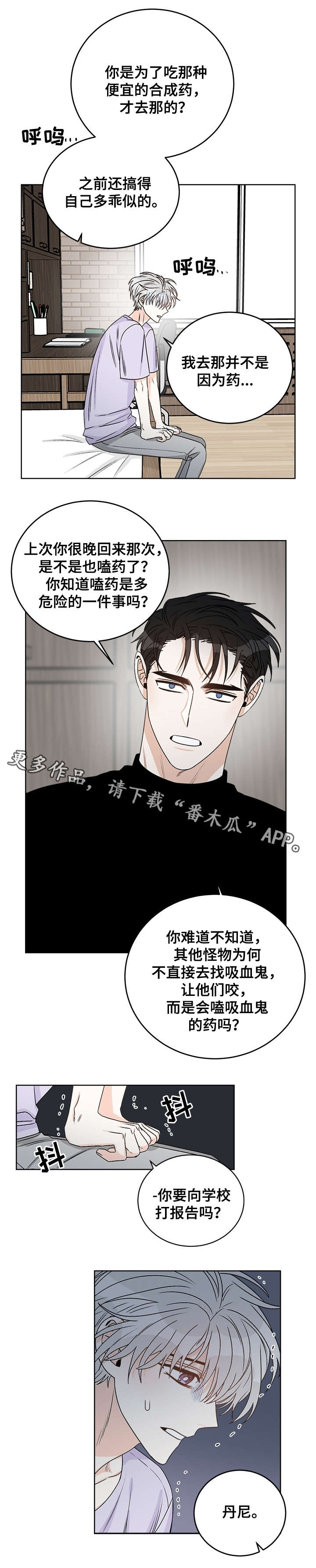 龙的刻印 第36话 第5页
