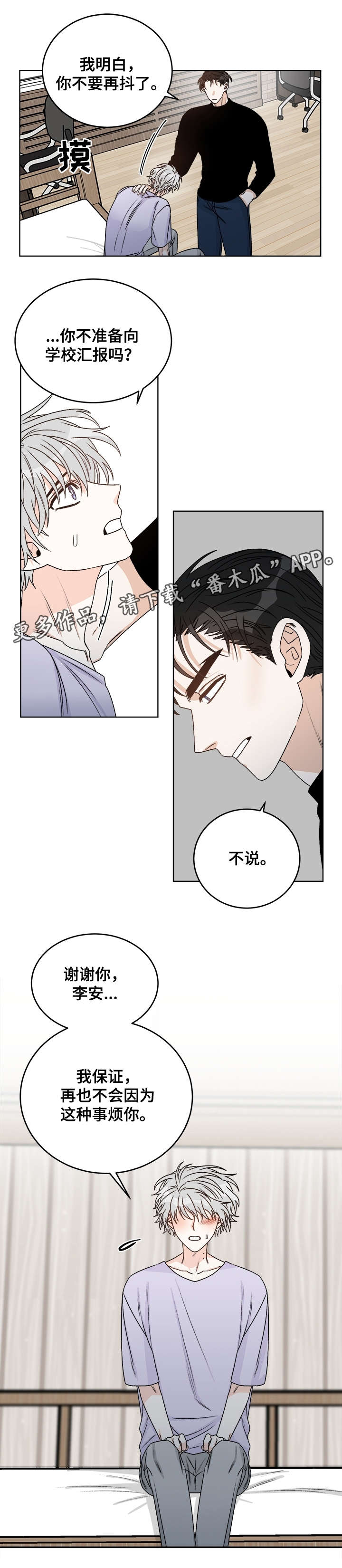 龙的刻印 第36话 第6页