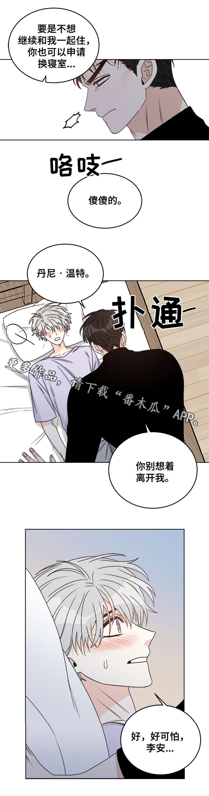 龙的刻印 第36话 第7页