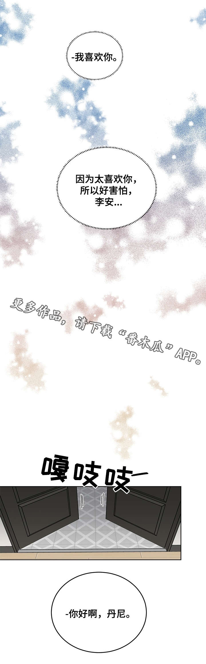 龙的刻印 第36话 第9页