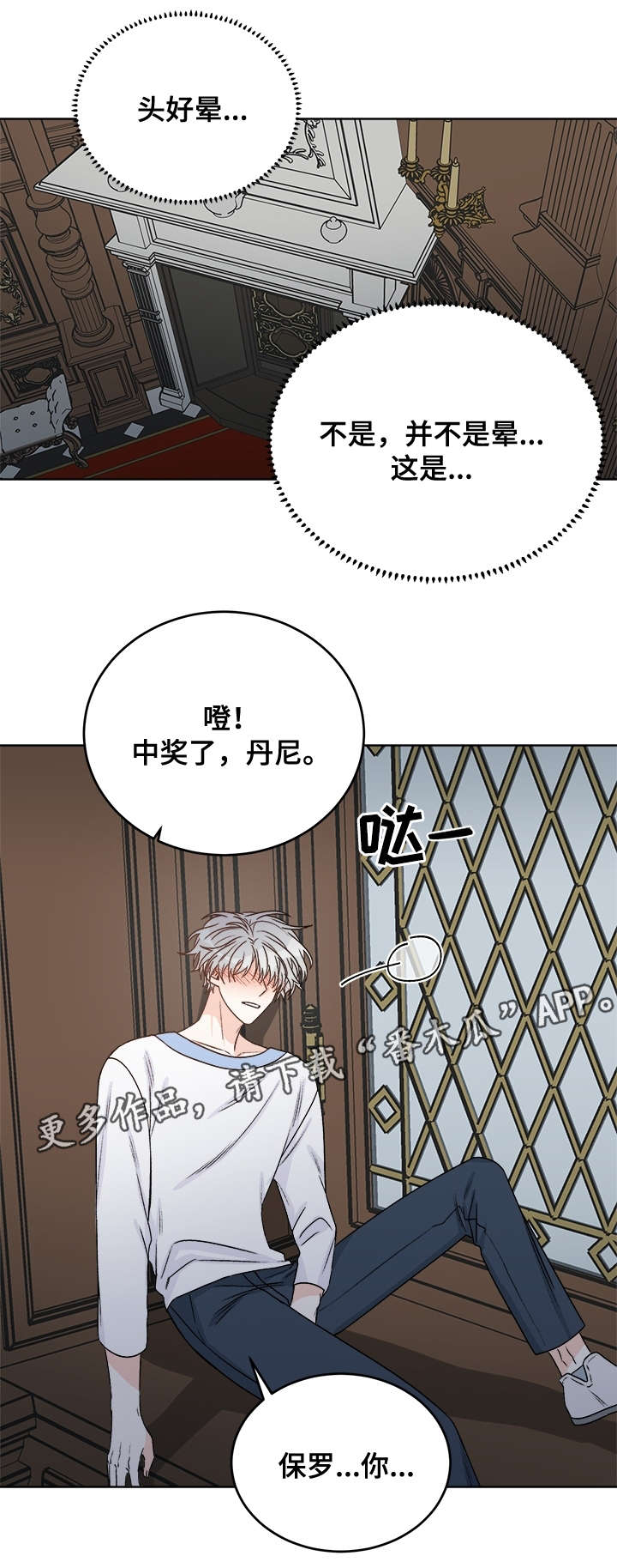 龙的刻印 第35话 第1页