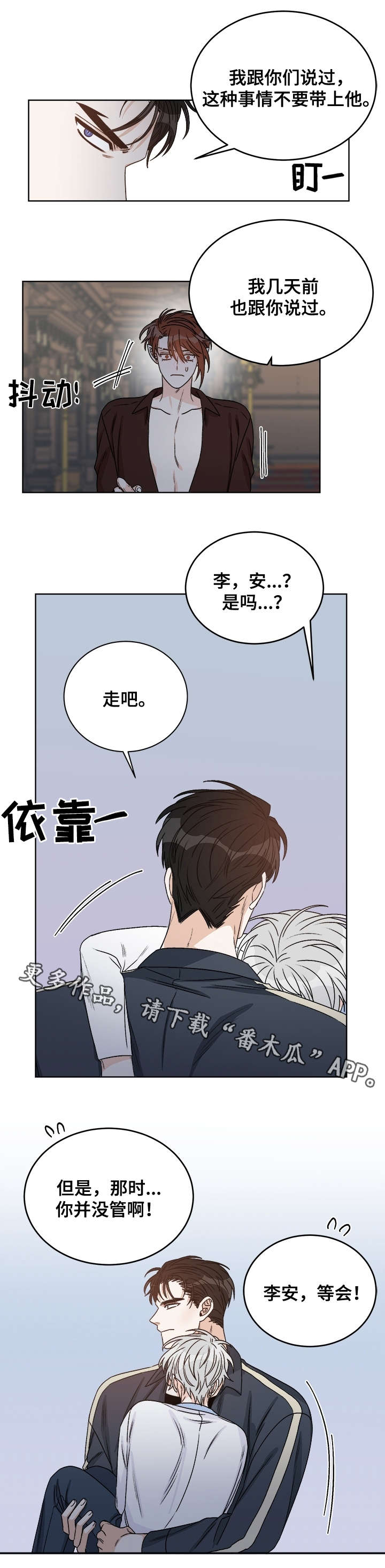龙的刻印 第35话 第6页