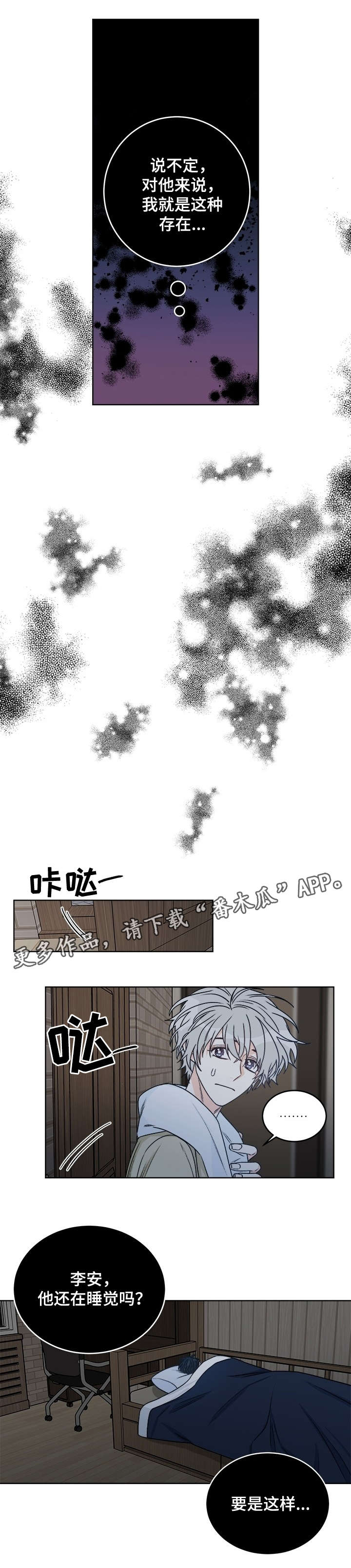 龙的刻印 第34话 第2页
