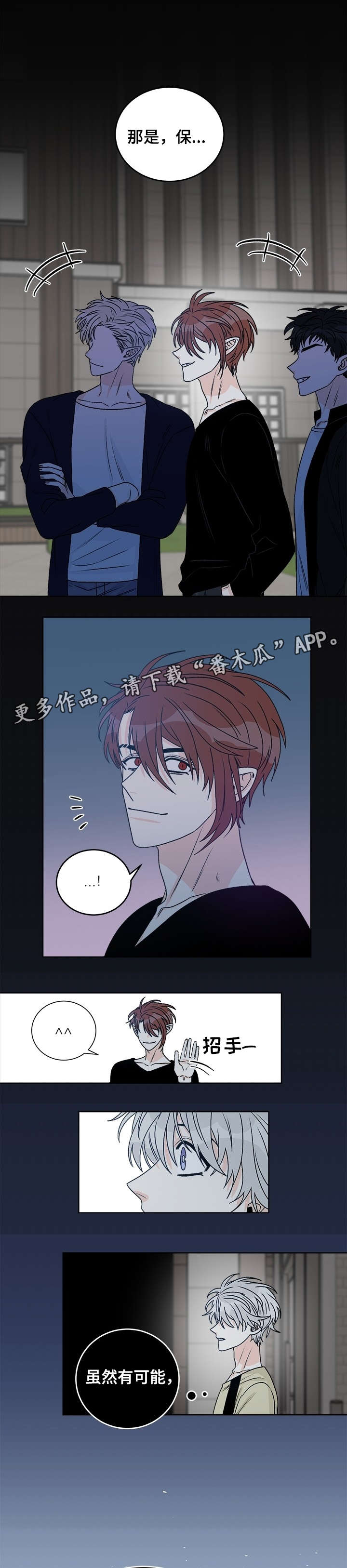 龙的刻印 第34话 第4页