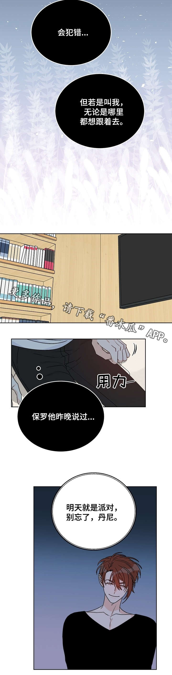 龙的刻印 第34话 第5页