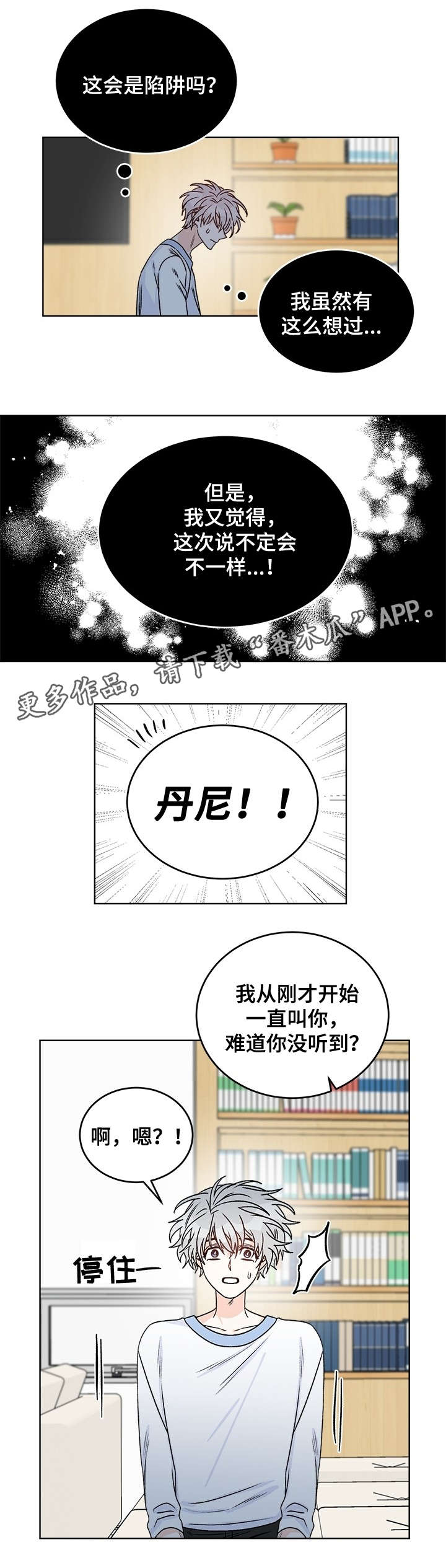 龙的刻印 第34话 第6页