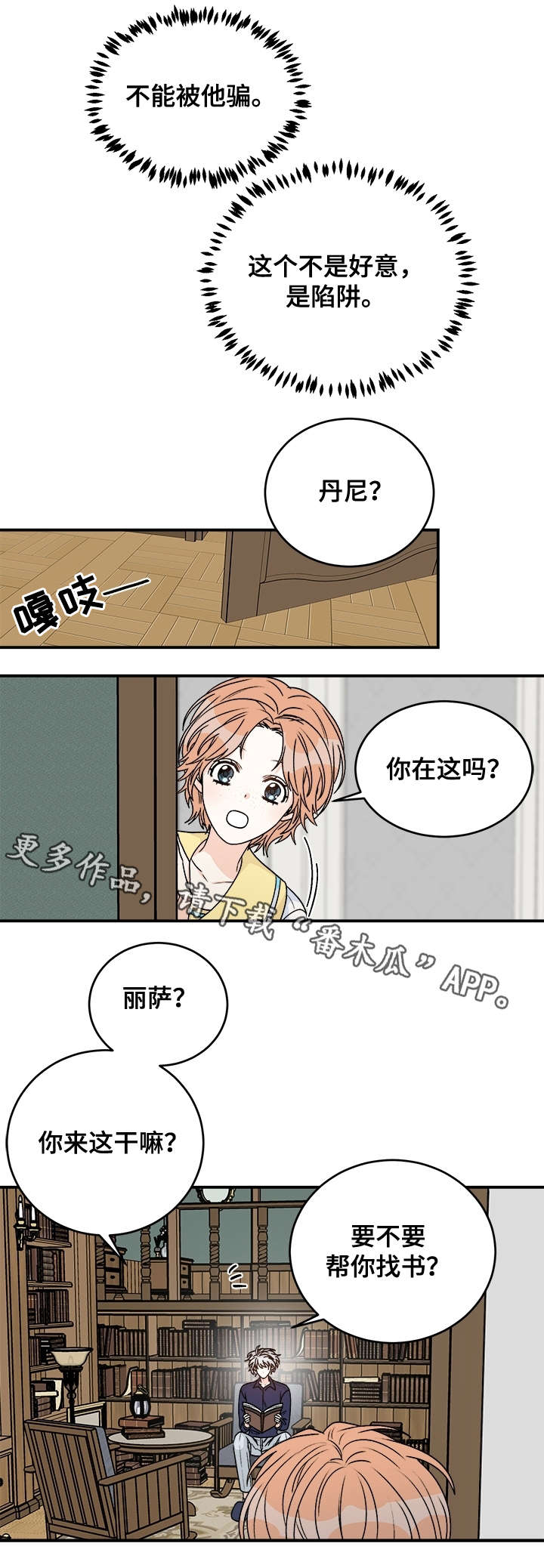 龙的刻印 第32话 第1页