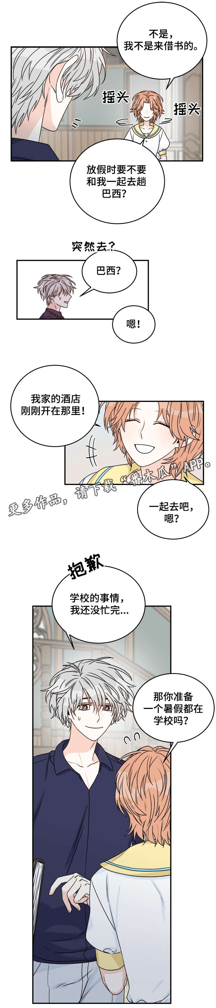 龙的刻印 第32话 第2页
