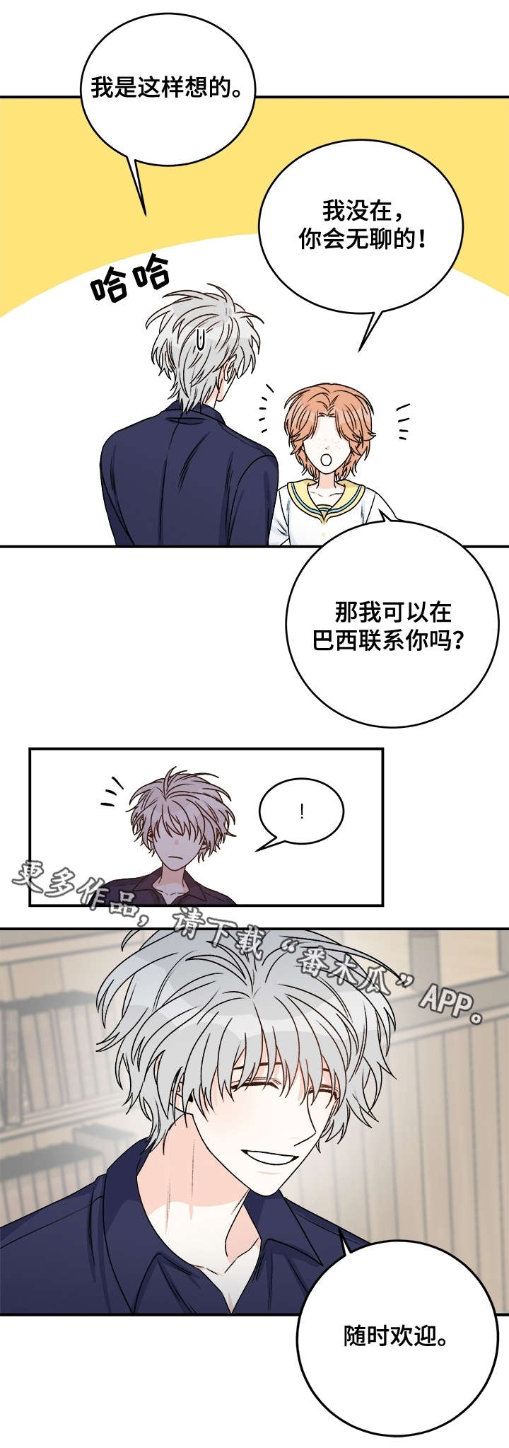龙的刻印 第32话 第3页