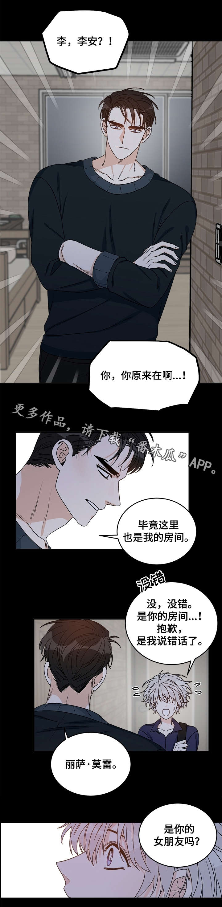 龙的刻印 第32话 第7页