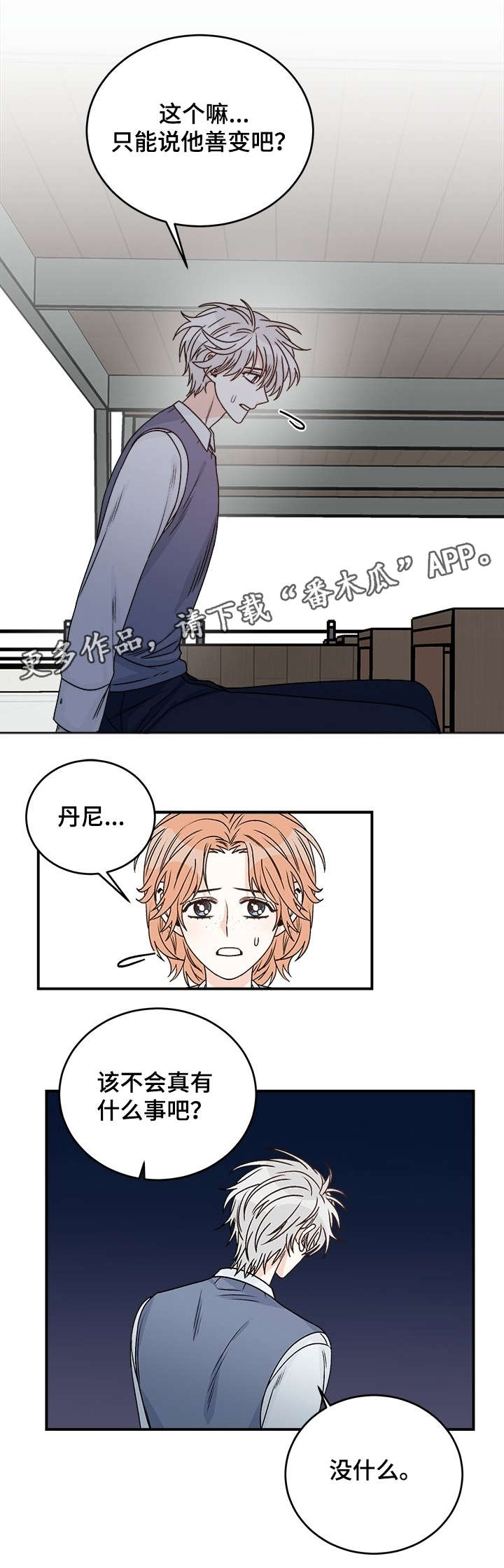 龙的刻印 第31话 第4页