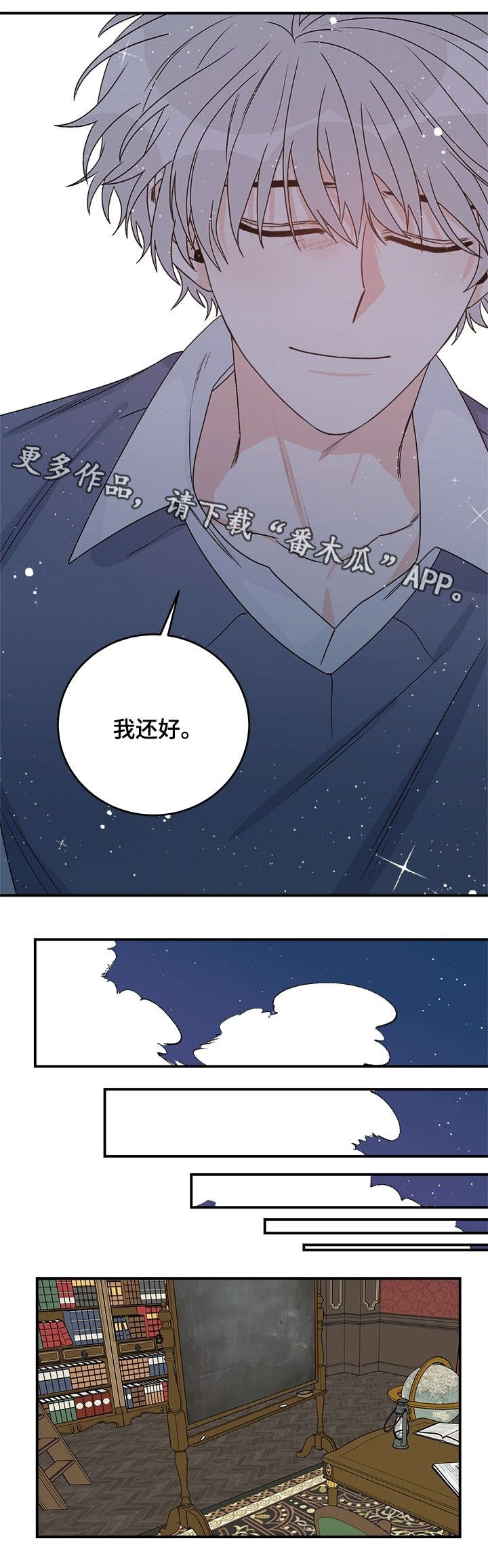 龙的刻印 第31话 第5页