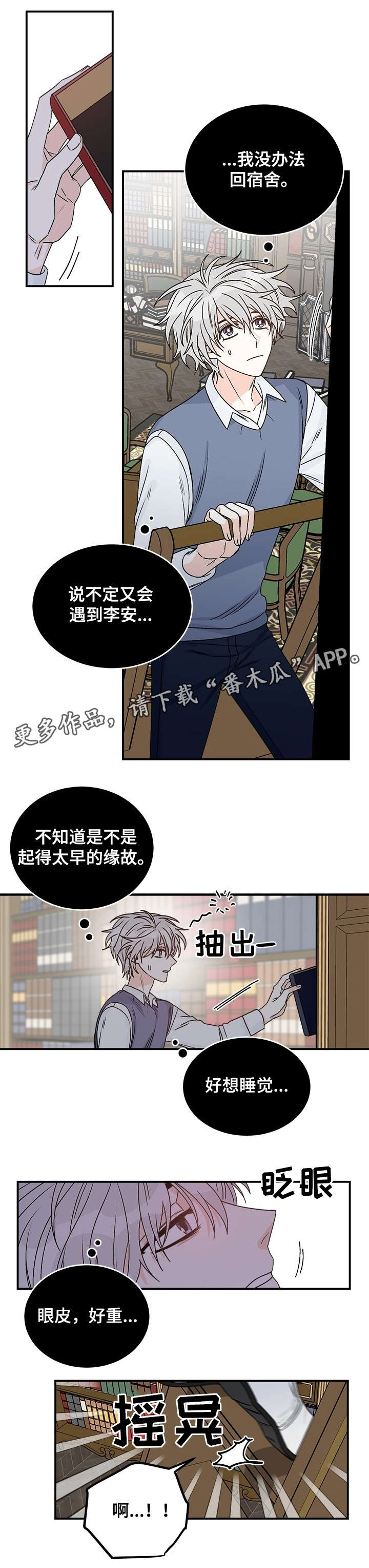 龙的刻印 第31话 第6页