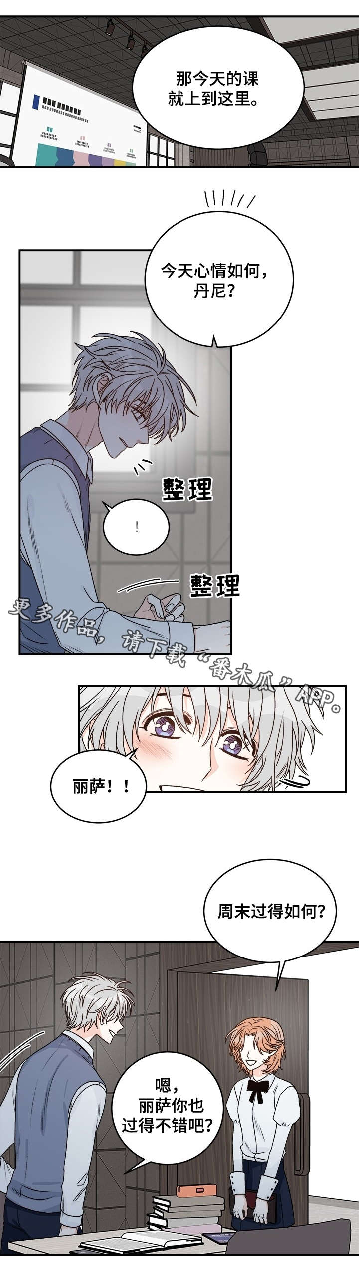龙的刻印 第30话 第1页