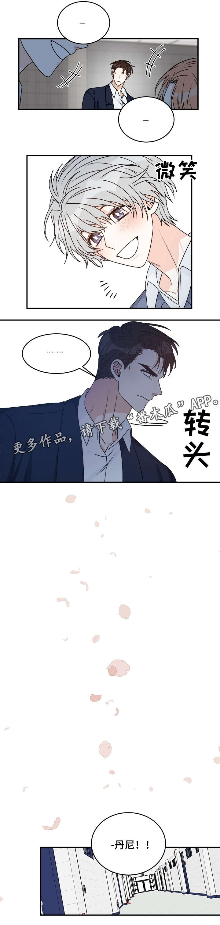 龙的刻印 第30话 第2页
