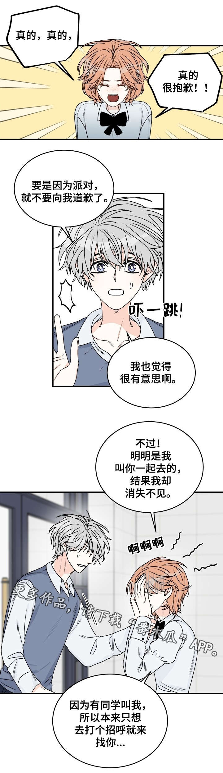 龙的刻印 第30话 第3页