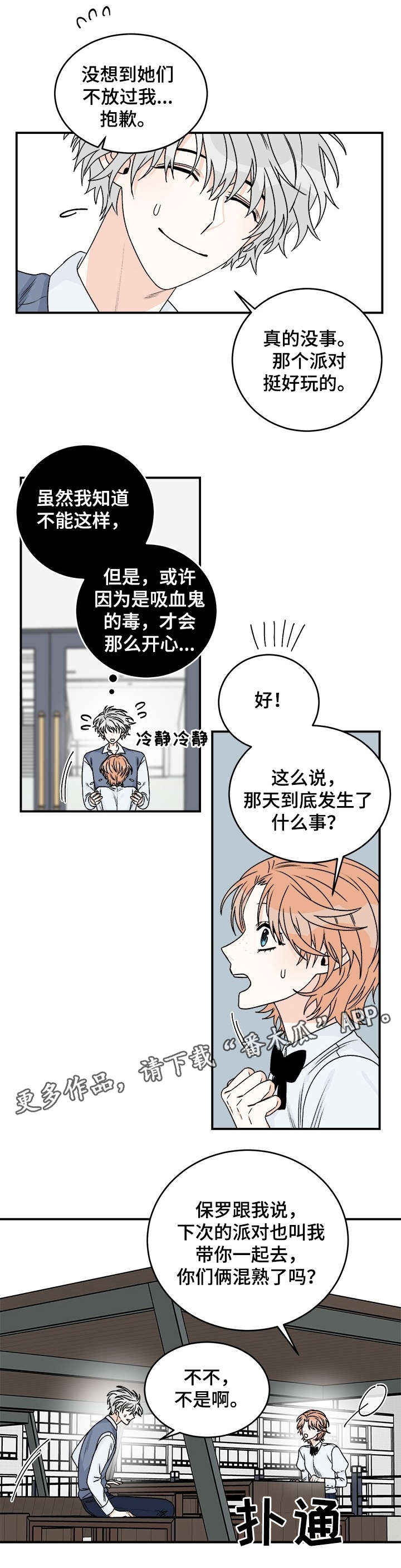 龙的刻印 第30话 第4页