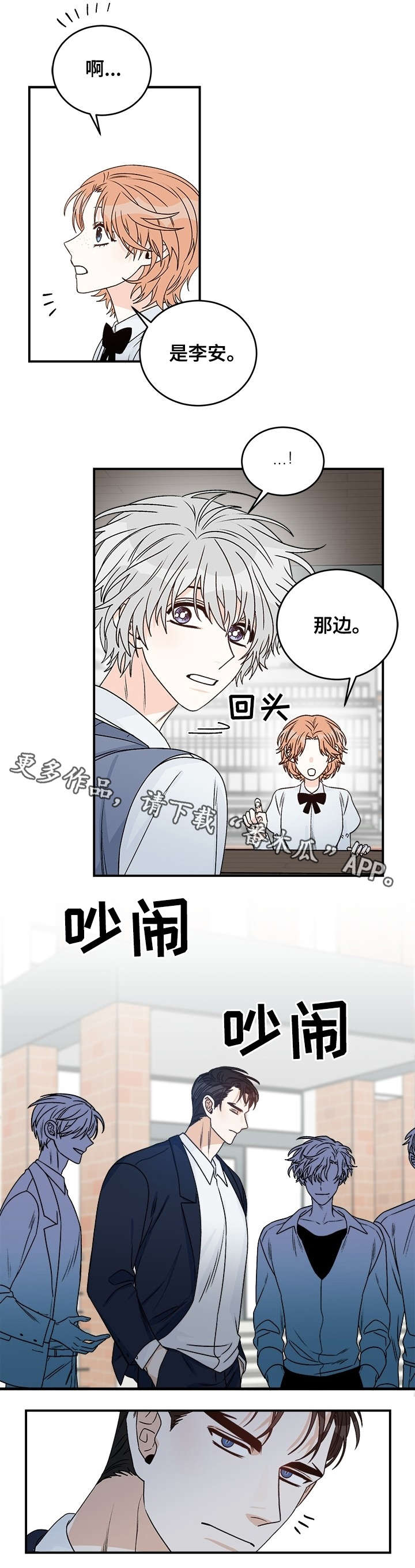龙的刻印 第30话 第5页