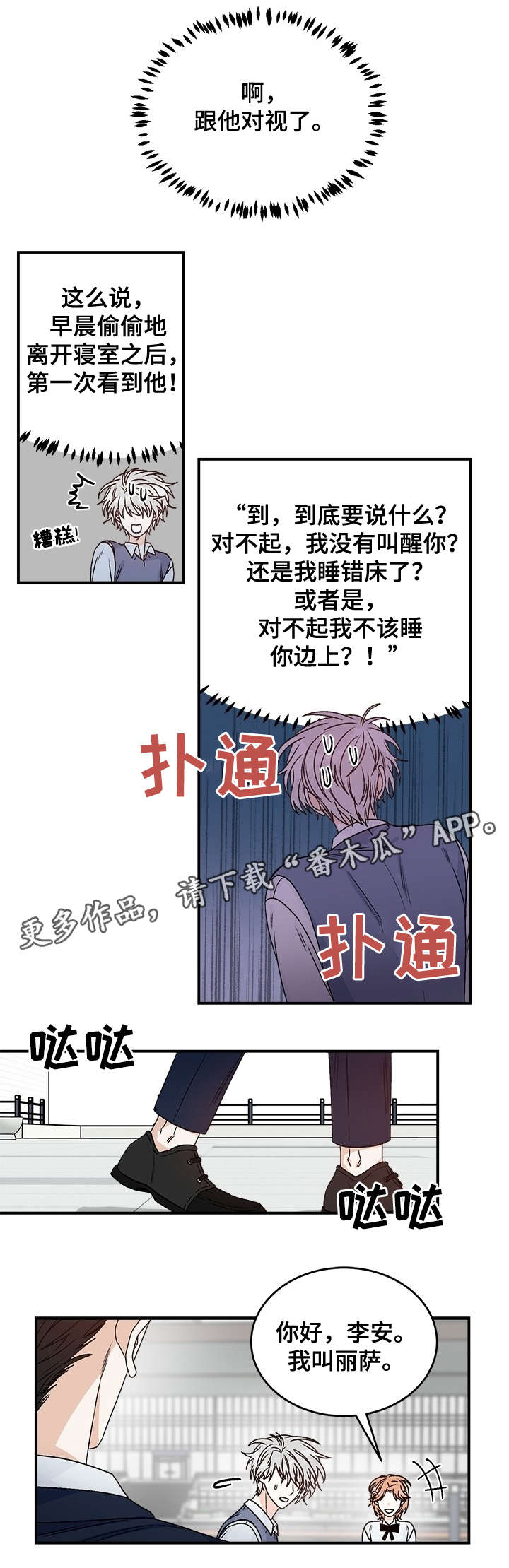 龙的刻印 第30话 第6页