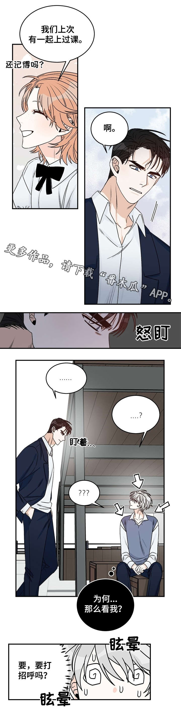龙的刻印 第30话 第7页