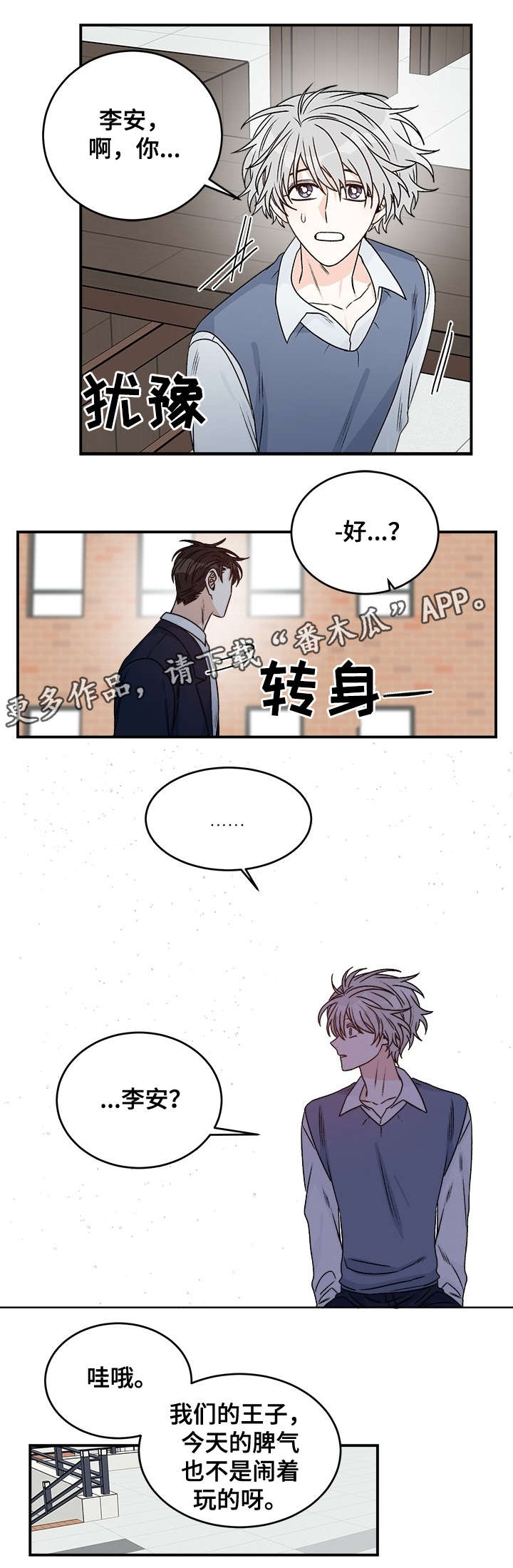 龙的刻印 第30话 第8页