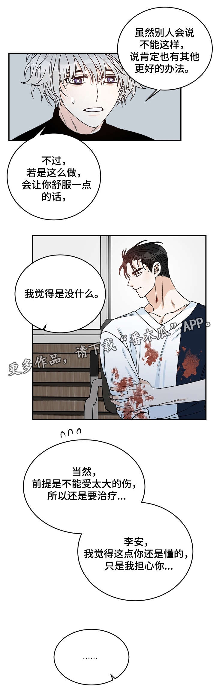 龙的刻印 第29话 第3页