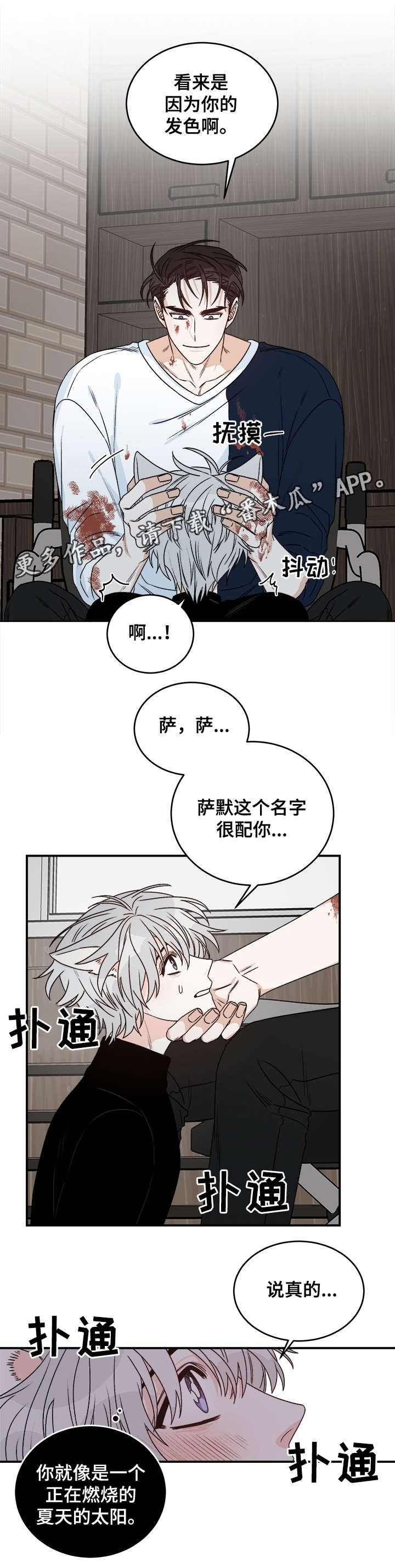 龙的刻印 第29话 第5页