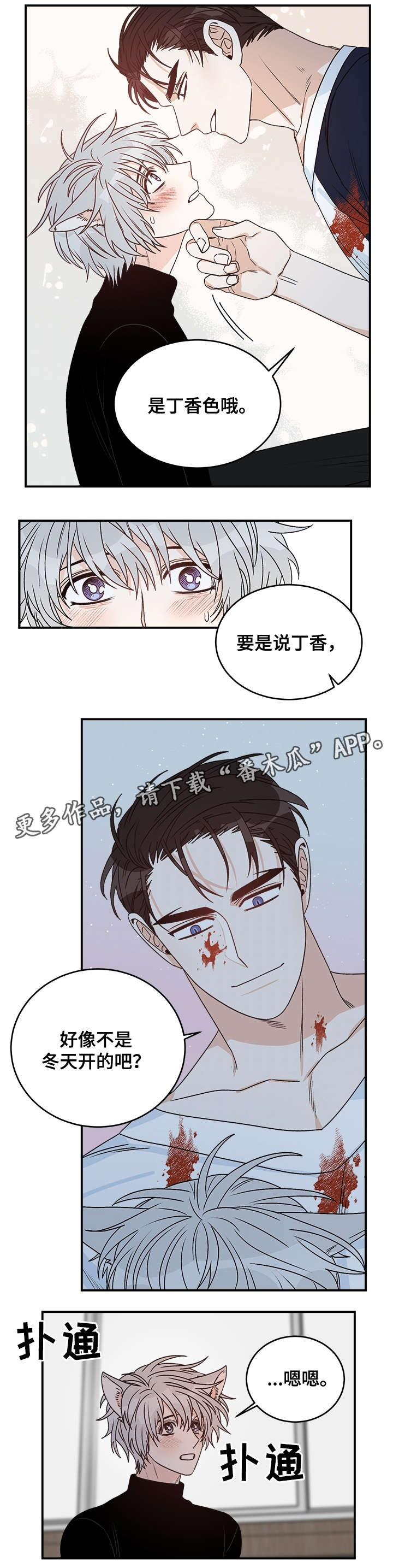 龙的刻印 第29话 第7页