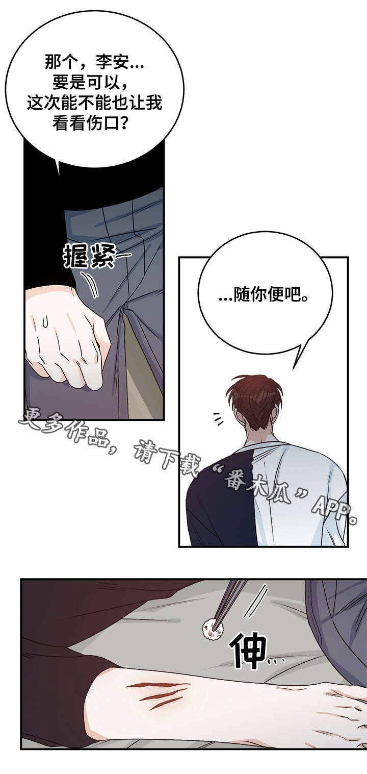 龙的刻印 第29话 第8页