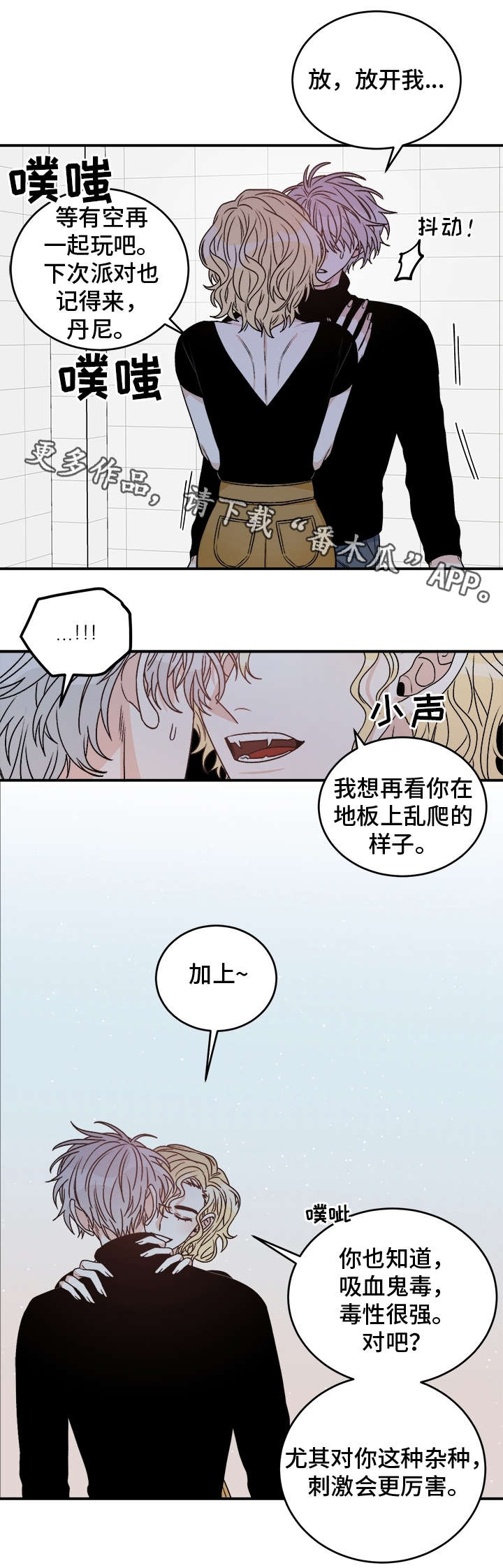 龙的刻印 第28话 第2页