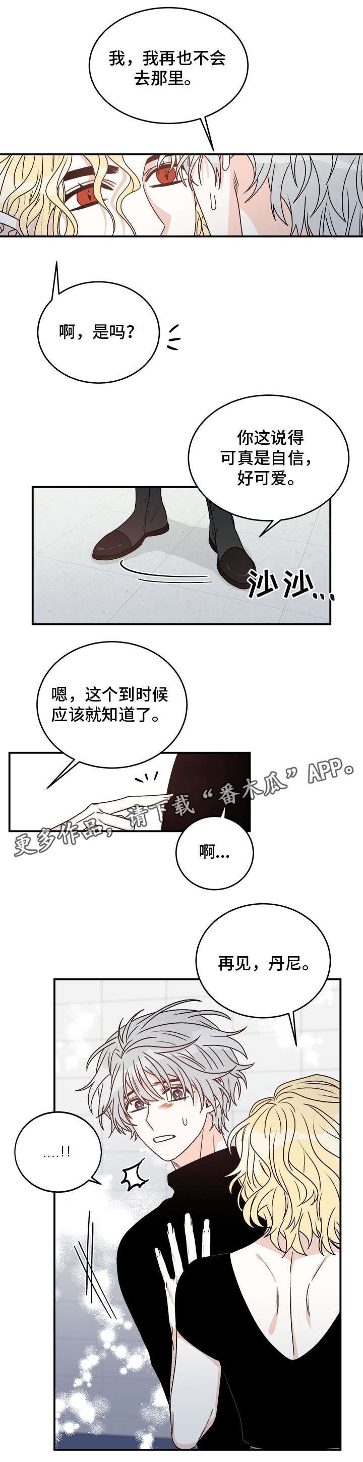 龙的刻印 第28话 第3页