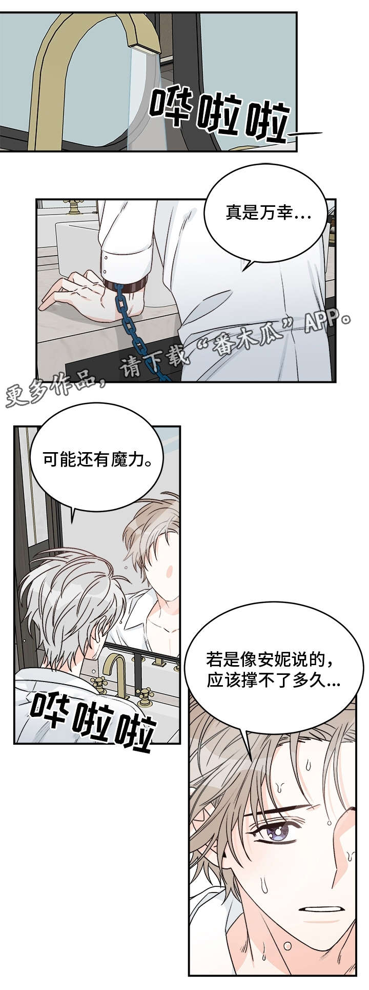 龙的刻印 第27话 第1页