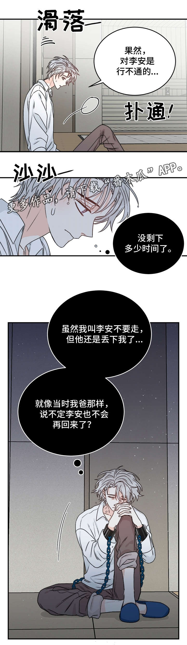 龙的刻印 第27话 第3页