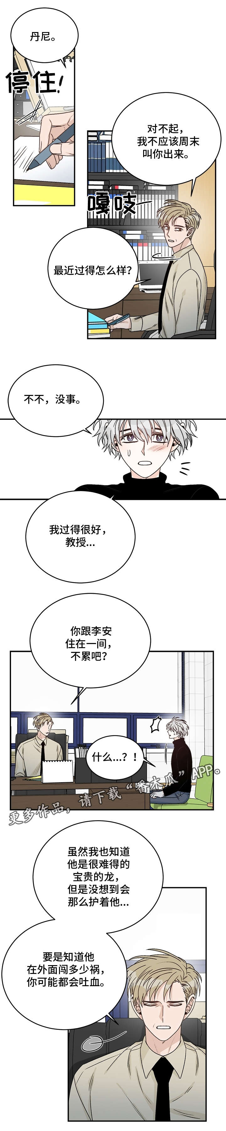 龙的刻印 第27话 第5页