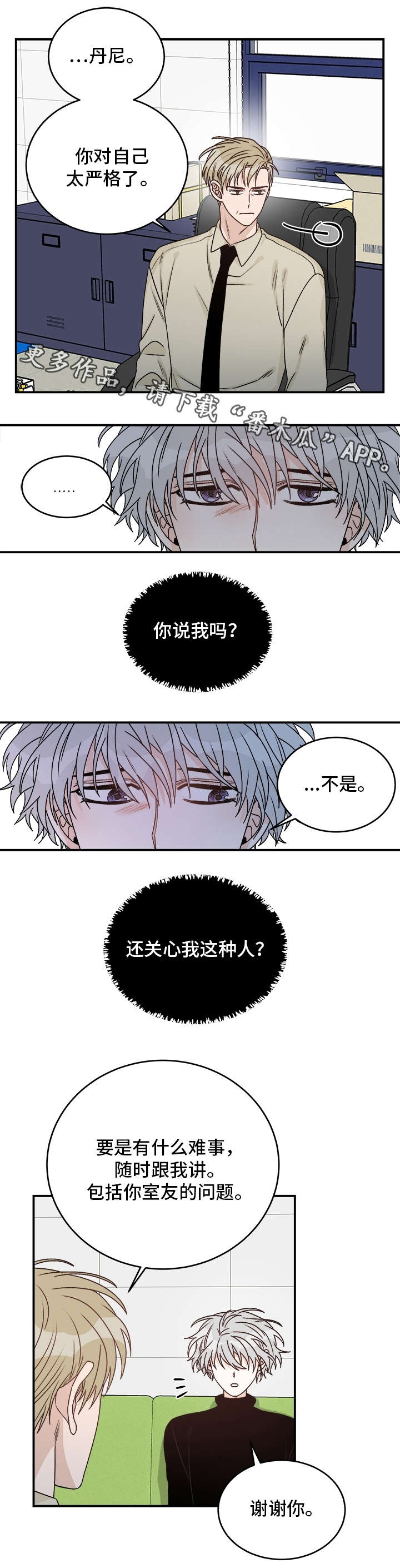 龙的刻印 第27话 第8页