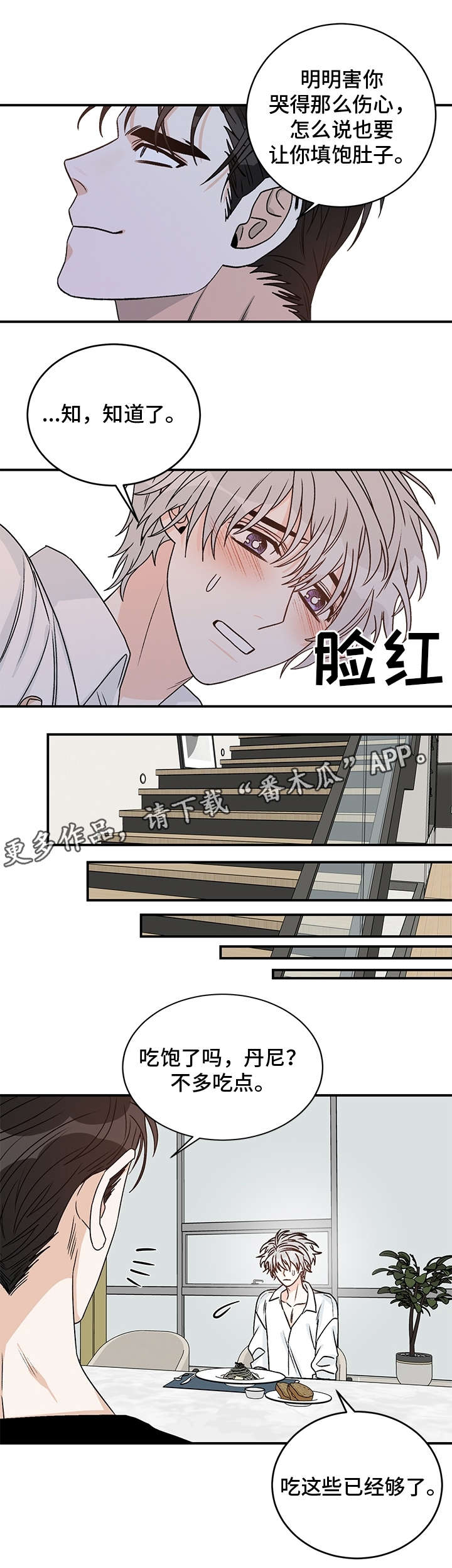 龙的刻印 第26话 第2页