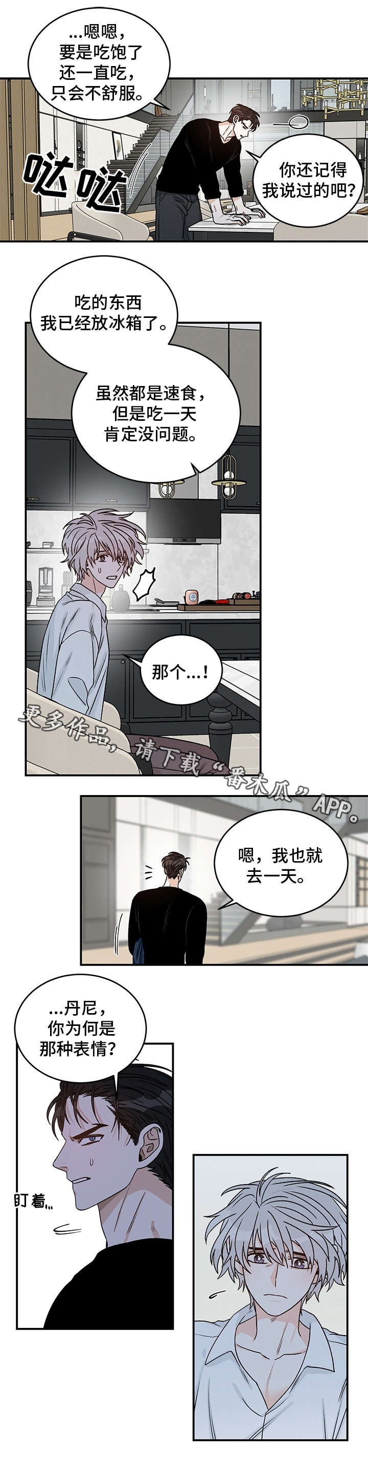 龙的刻印 第26话 第3页