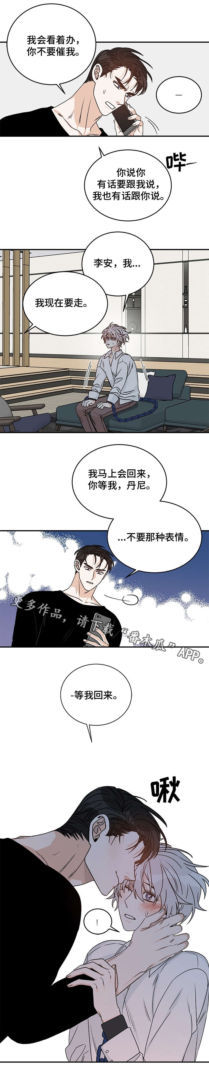 龙的刻印 第26话 第9页