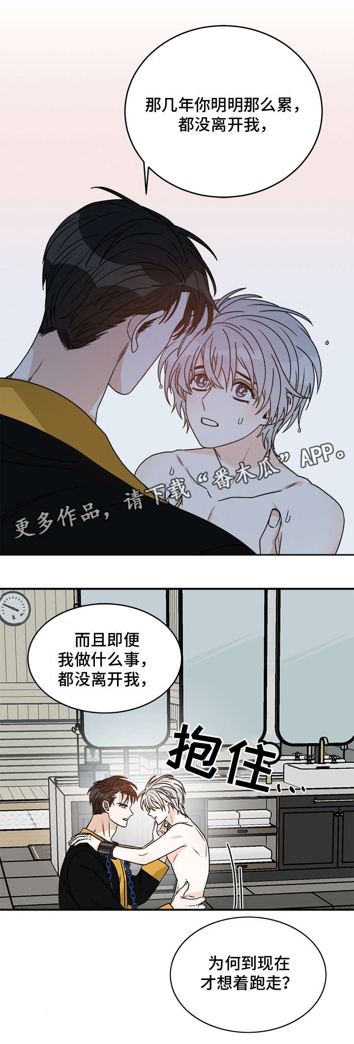 龙的刻印 第25话 第1页
