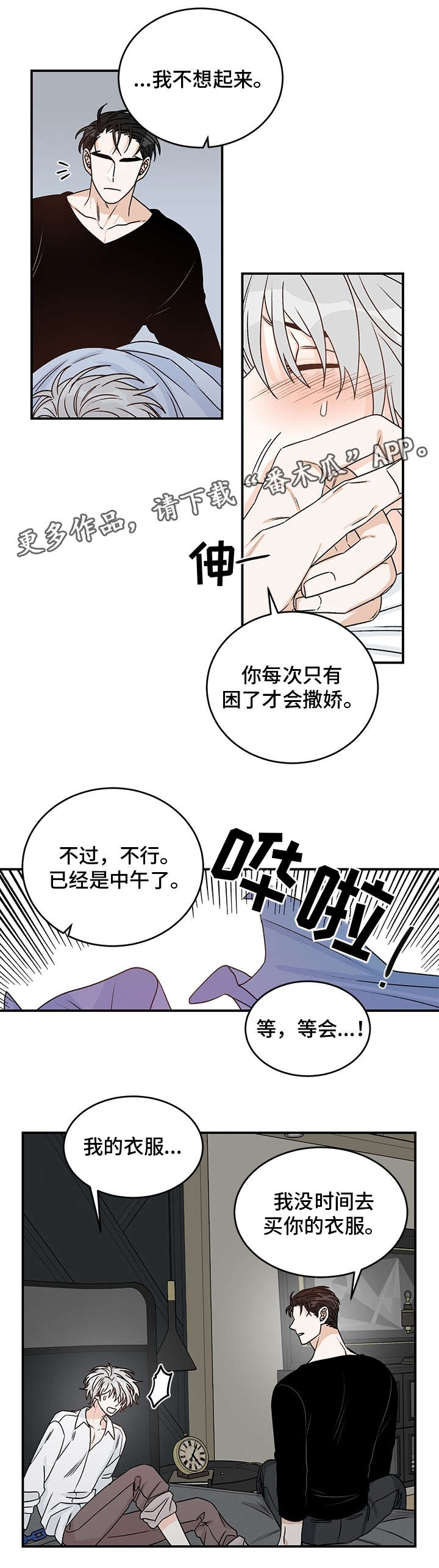 龙的刻印 第25话 第11页