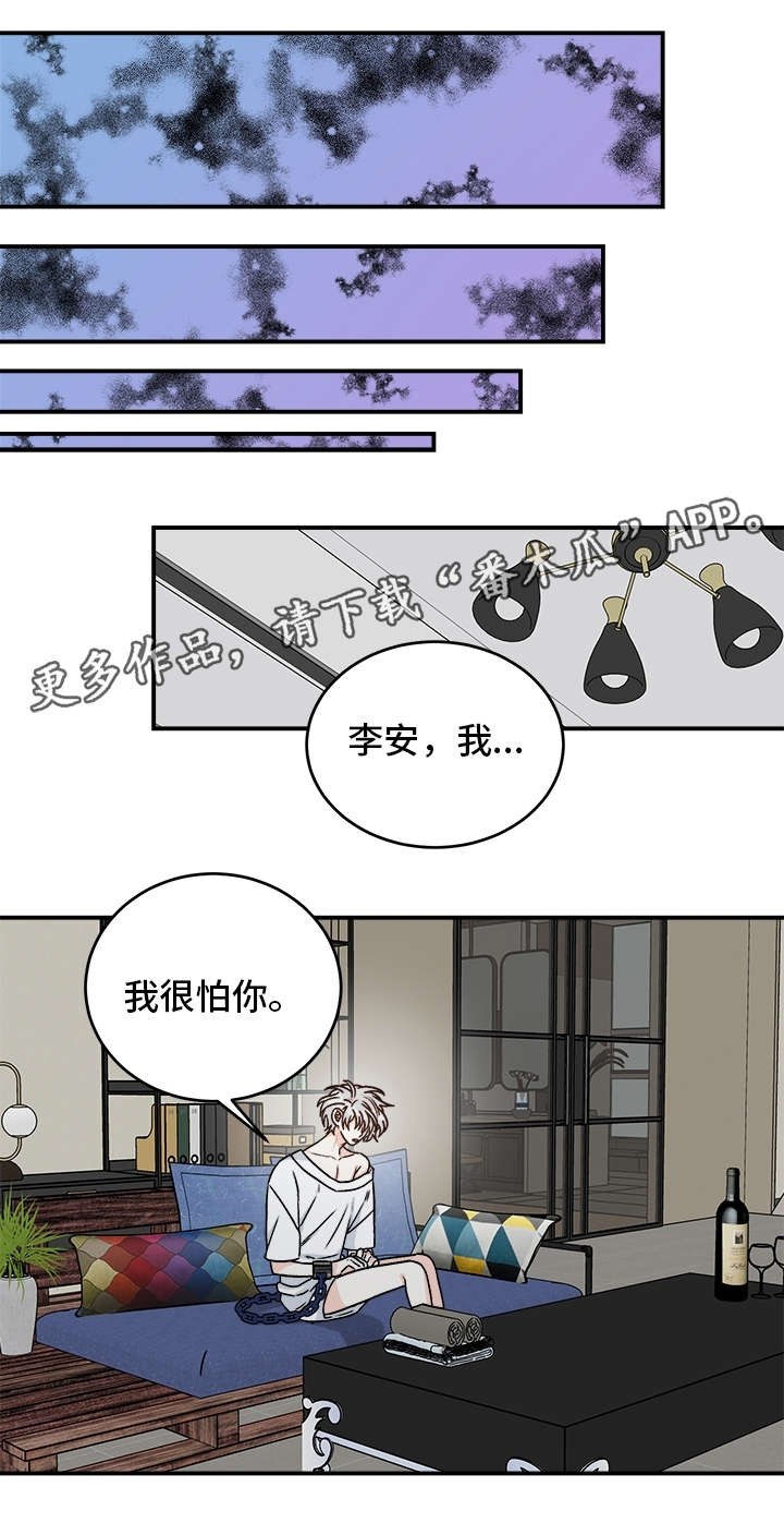 龙的刻印 第25话 第3页
