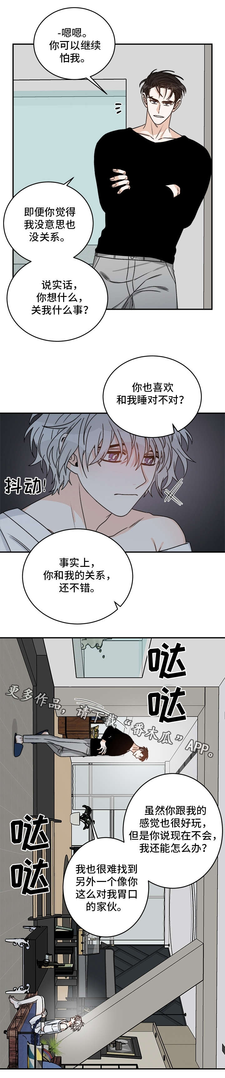 龙的刻印 第25话 第4页